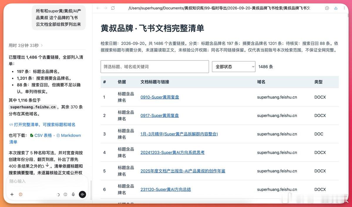 我去，大家赶紧看看自己的飞书云文档公开阅读的部分有没有需要关闭的因为，飞书Cli