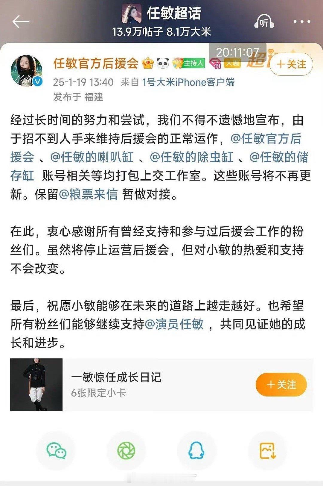 任敏后援会上个月就因为招不到人把账号全部上交给工作室了 