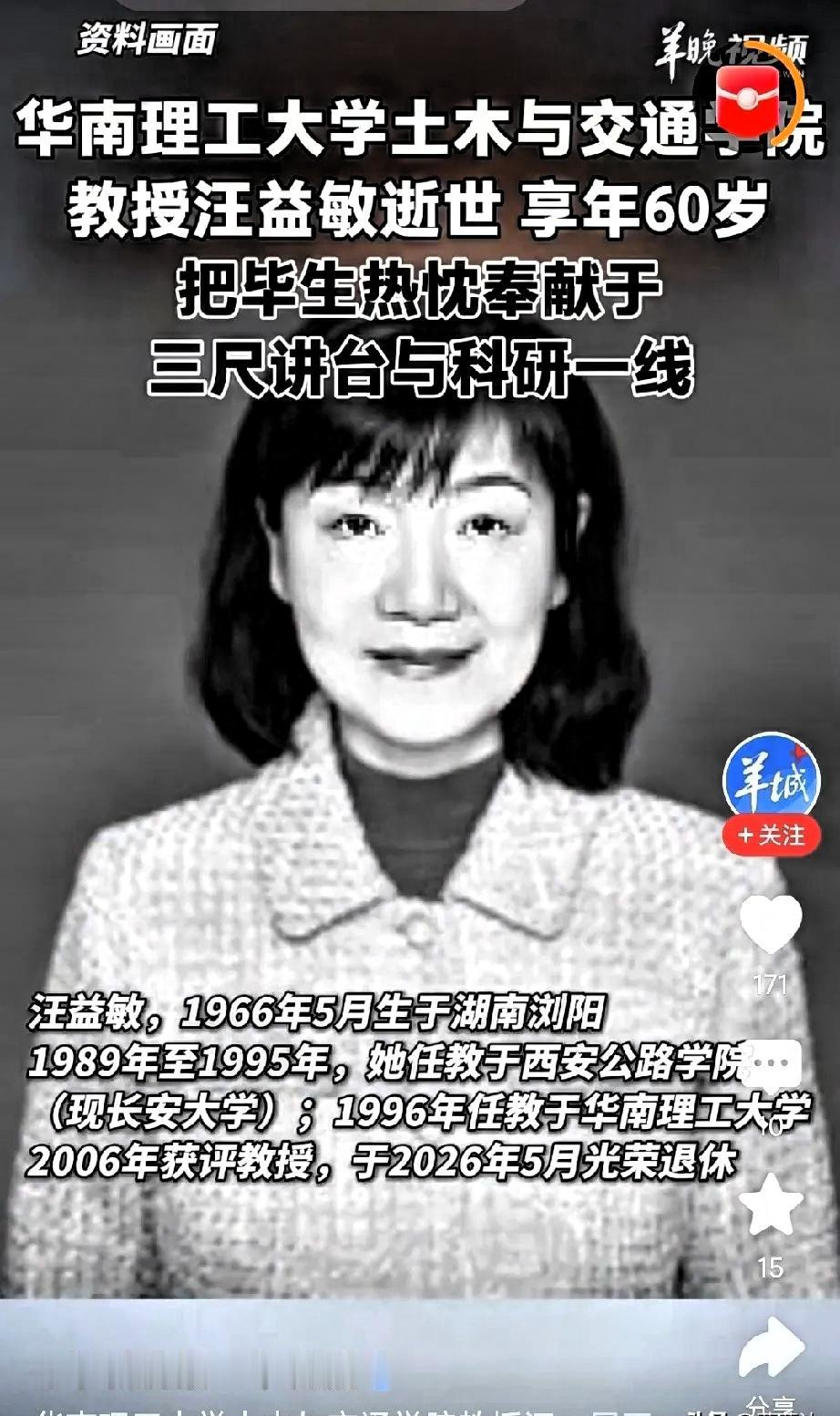 她5月刚办完退休手续。6月16号，人没了。从华南理工的办公室到广州告别仪式现场，