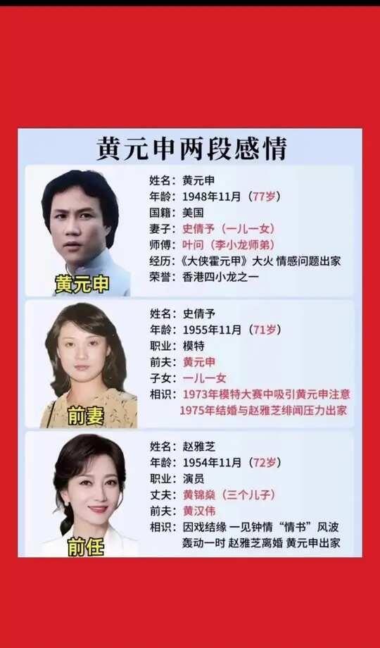 黄元申两段感情
叶问（李小龙徒弟）情感问题出家 黄元申 情感 史倩予 赵雅芝