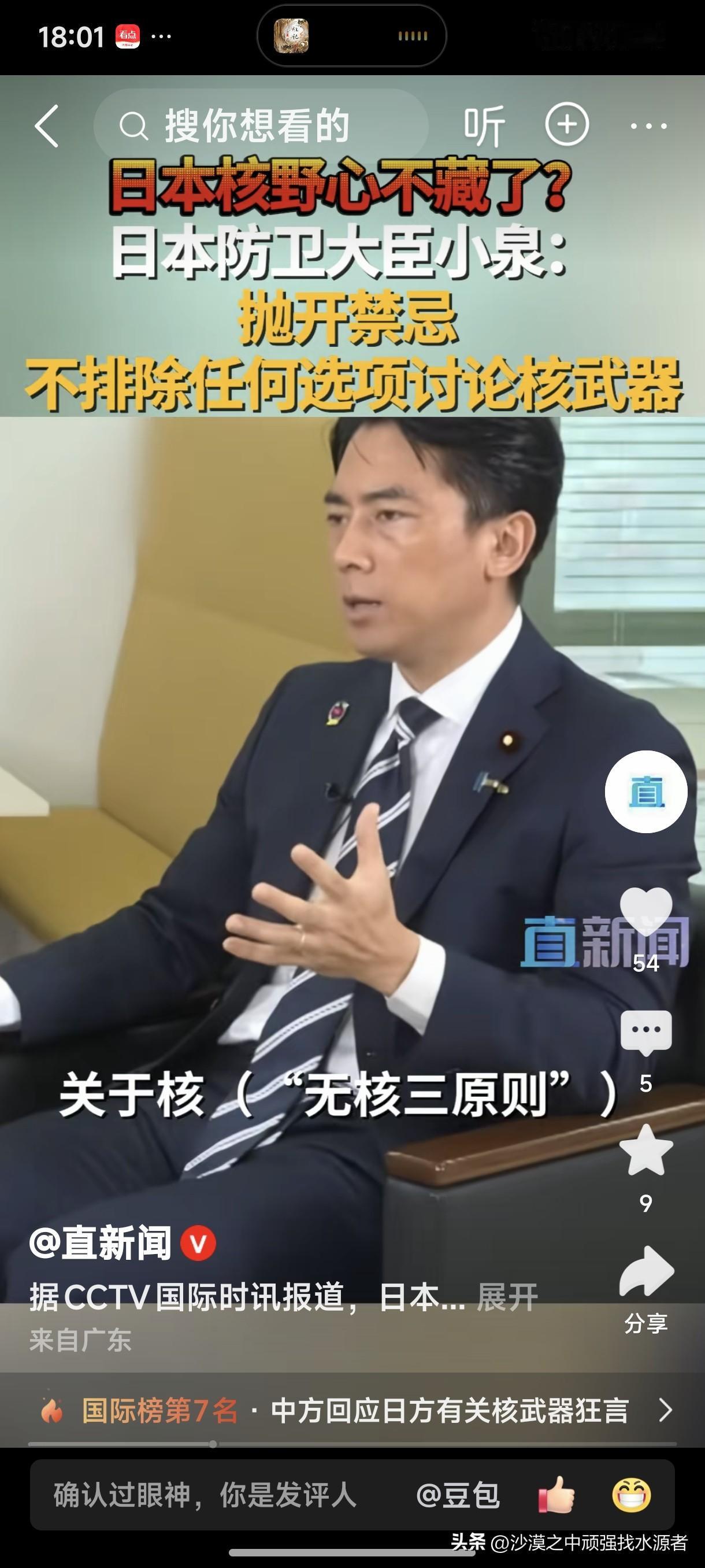 日本核野心不藏了！
日本防卫大臣小泉：抛开禁忌，不排除任何选项讨论核武器！
日本