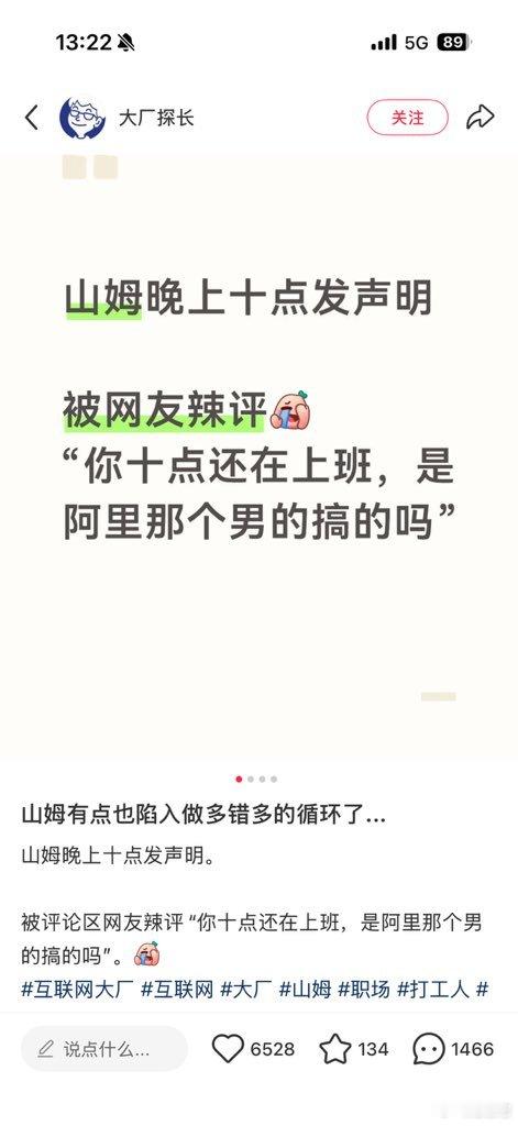山姆晚上十点发声明又被骂强制加班山姆晚间十点发声明引加班争议 ​​​