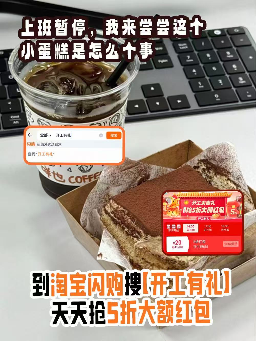 开工emo怎么治？🥤5折大额红包下午茶buff直接治愈。淘宝闪购5折开工红包，