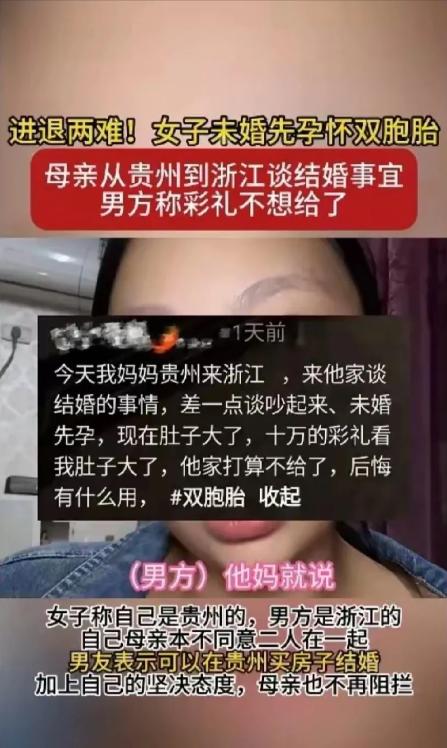 女子未婚先孕双胞胎遭遇“变卦”：十万彩礼成泡影，男方家庭拒绝履约！[玫瑰]

一