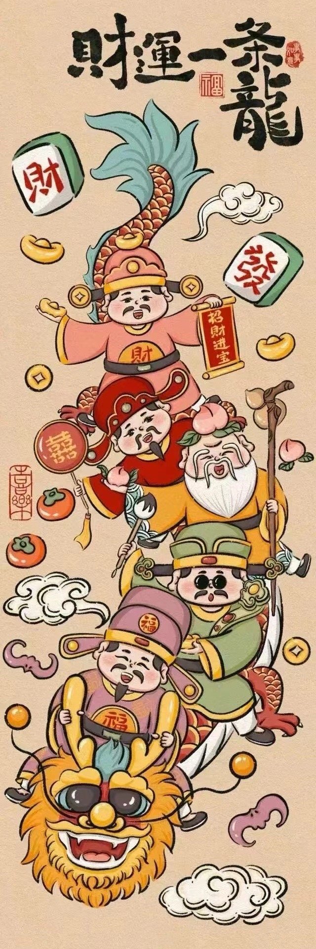 #迎财神#财运一条龙[送福][拜年][好运超崽] ​​​