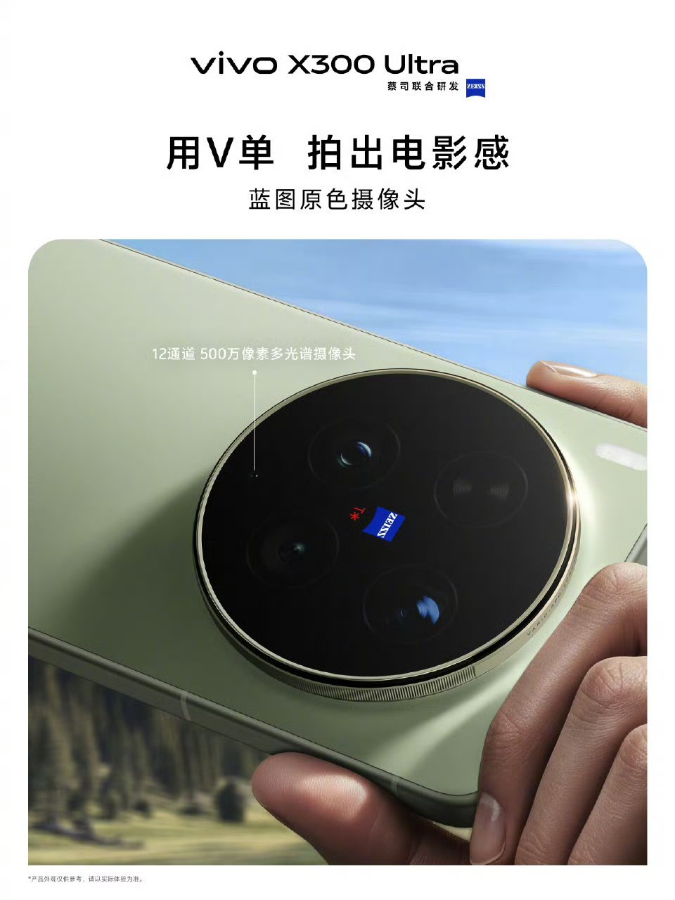 vivo X300 Ultra专业V单专业v单，外挂增距镜，今天的主角非你莫属。