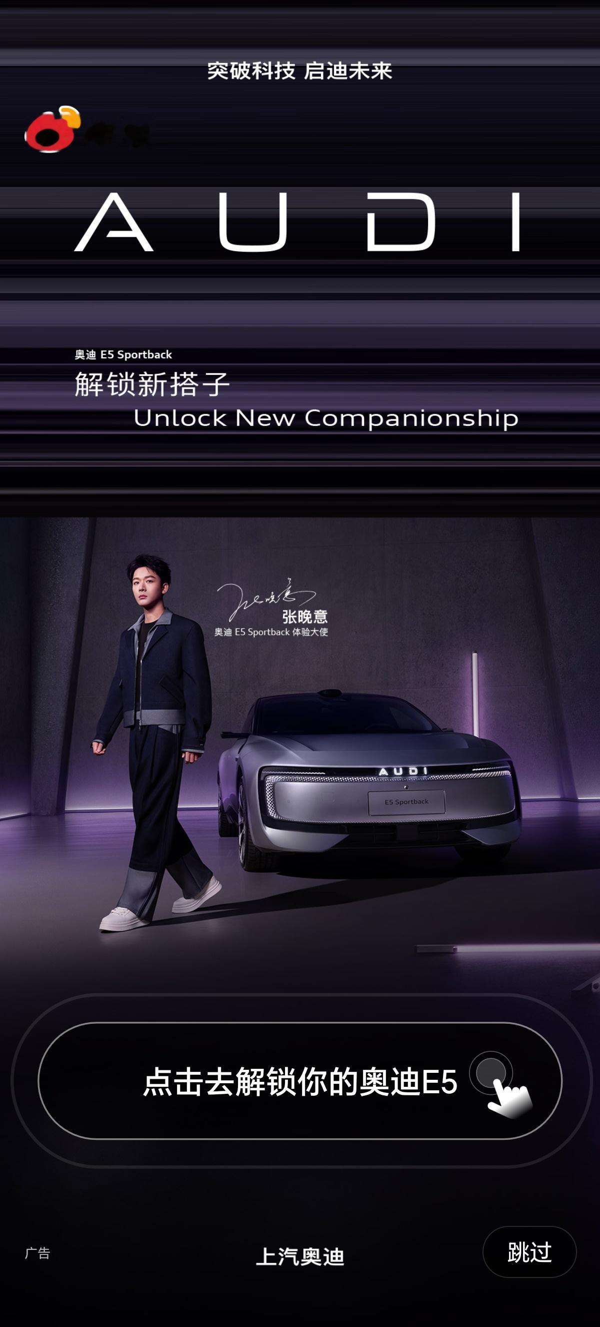 张晚意张晚意元旦跟谁过张晚意开奥迪E5接你跨年奥迪E5 Sportback体验大