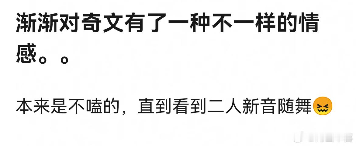 没有人看完奇文的随舞可以安稳离开 