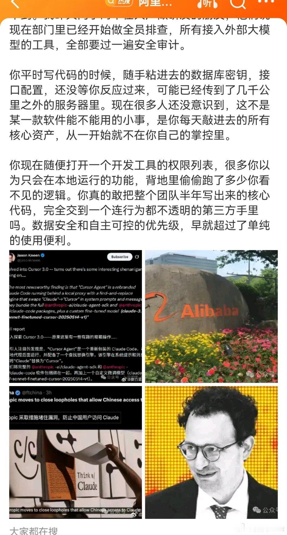 阿里 全员卸载claude依赖=受控信息独立、数据隔离，也很有必要。 