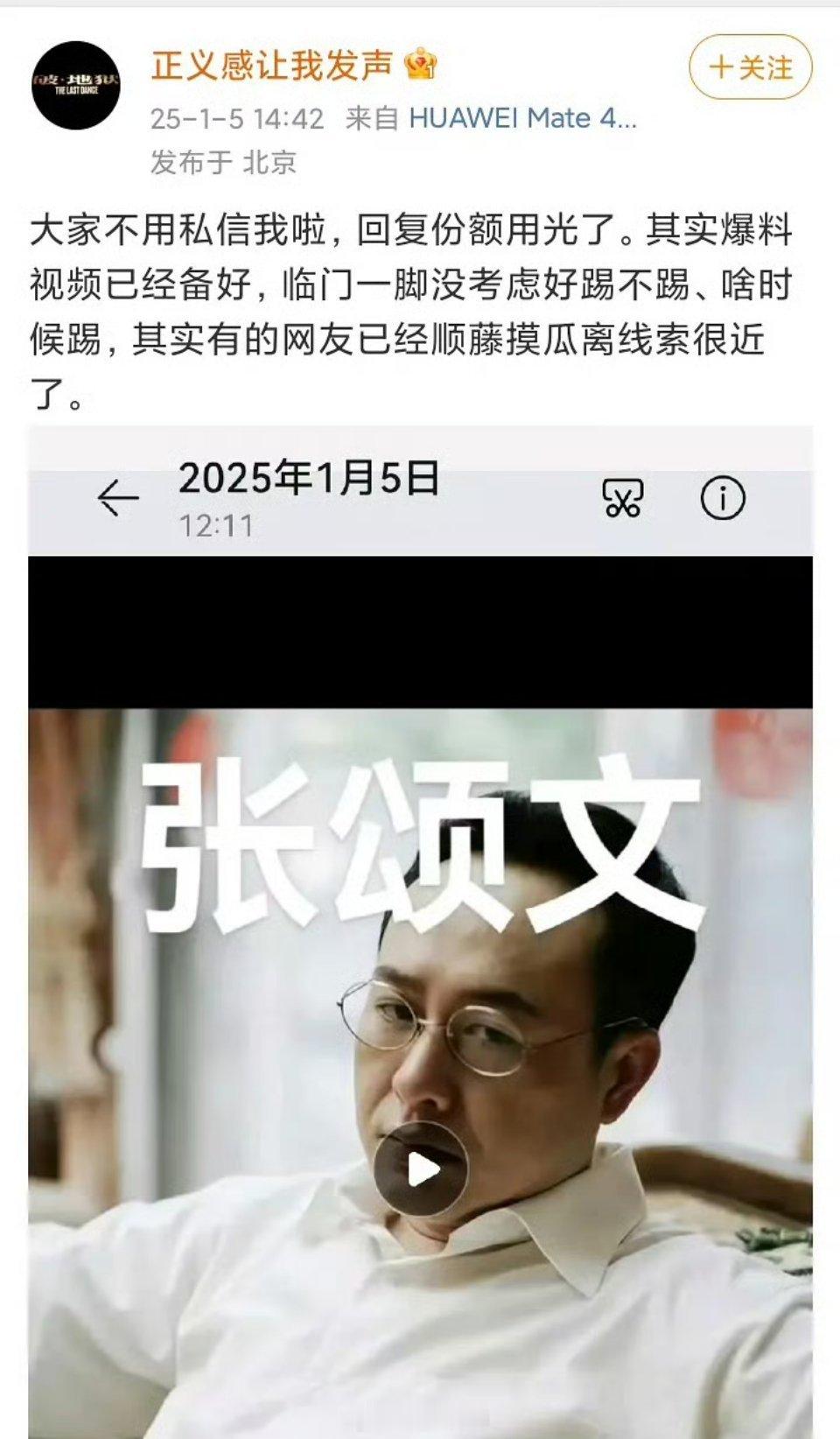 要爆视频了吗？快爆快爆，我保证不再吃李明德的瓜了 