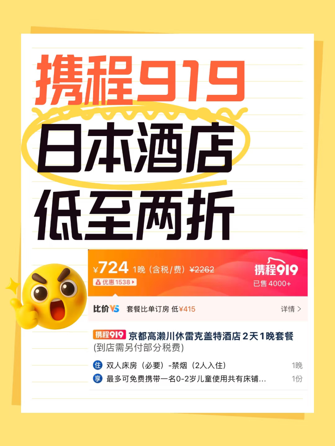 两折住京都酒店，已售4000+，即将下线手慢无！