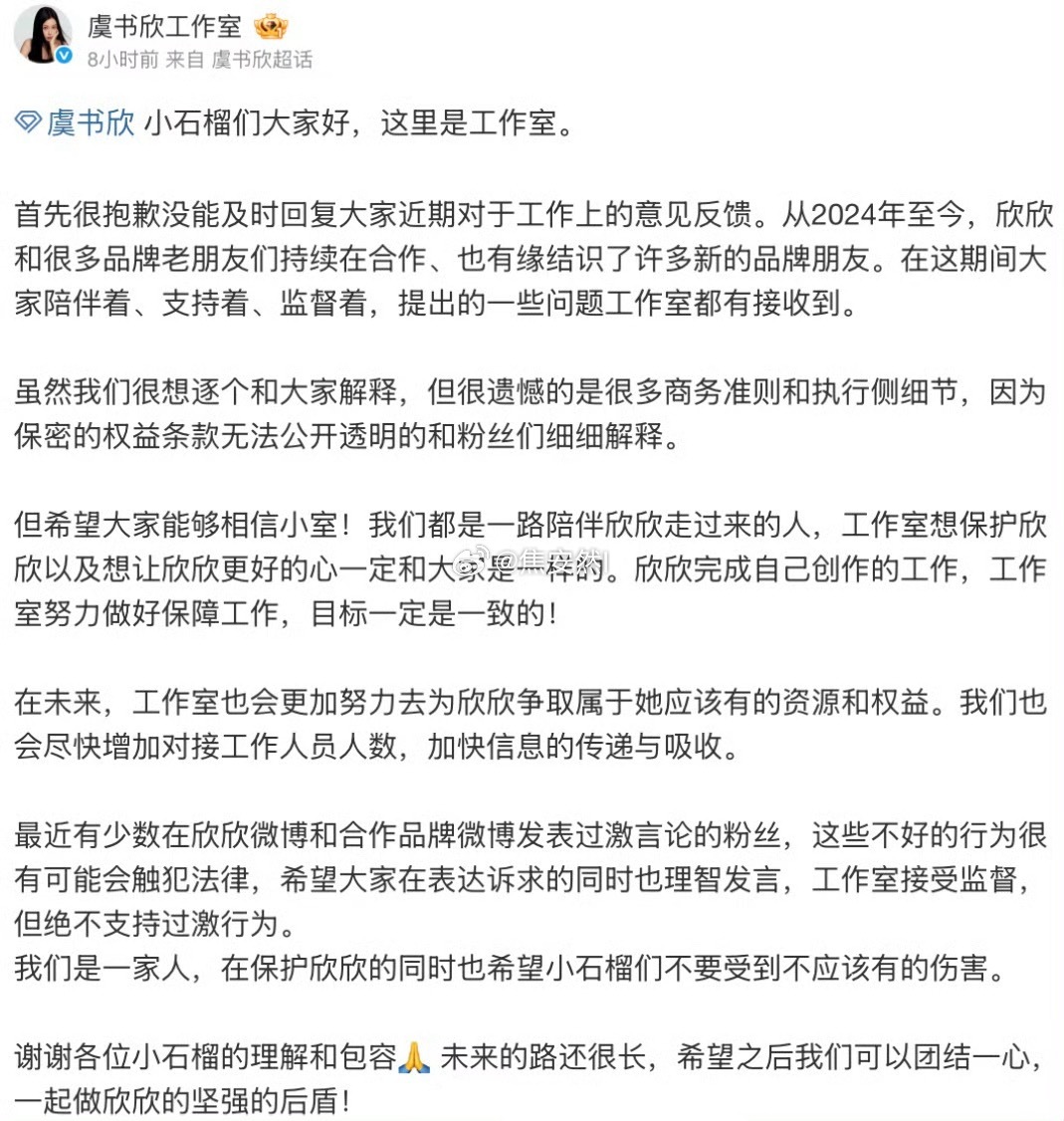 虞书欣工作室挺刚的，完全不惯着粉丝“接受监督，但绝不接受过激行为。”那些冲商务的