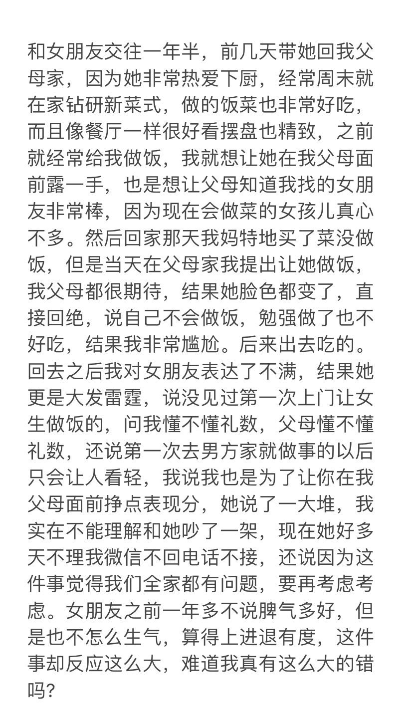 网友求助：第一次带女朋友回家，让她做饭，她大怒我错了吗 ​​​