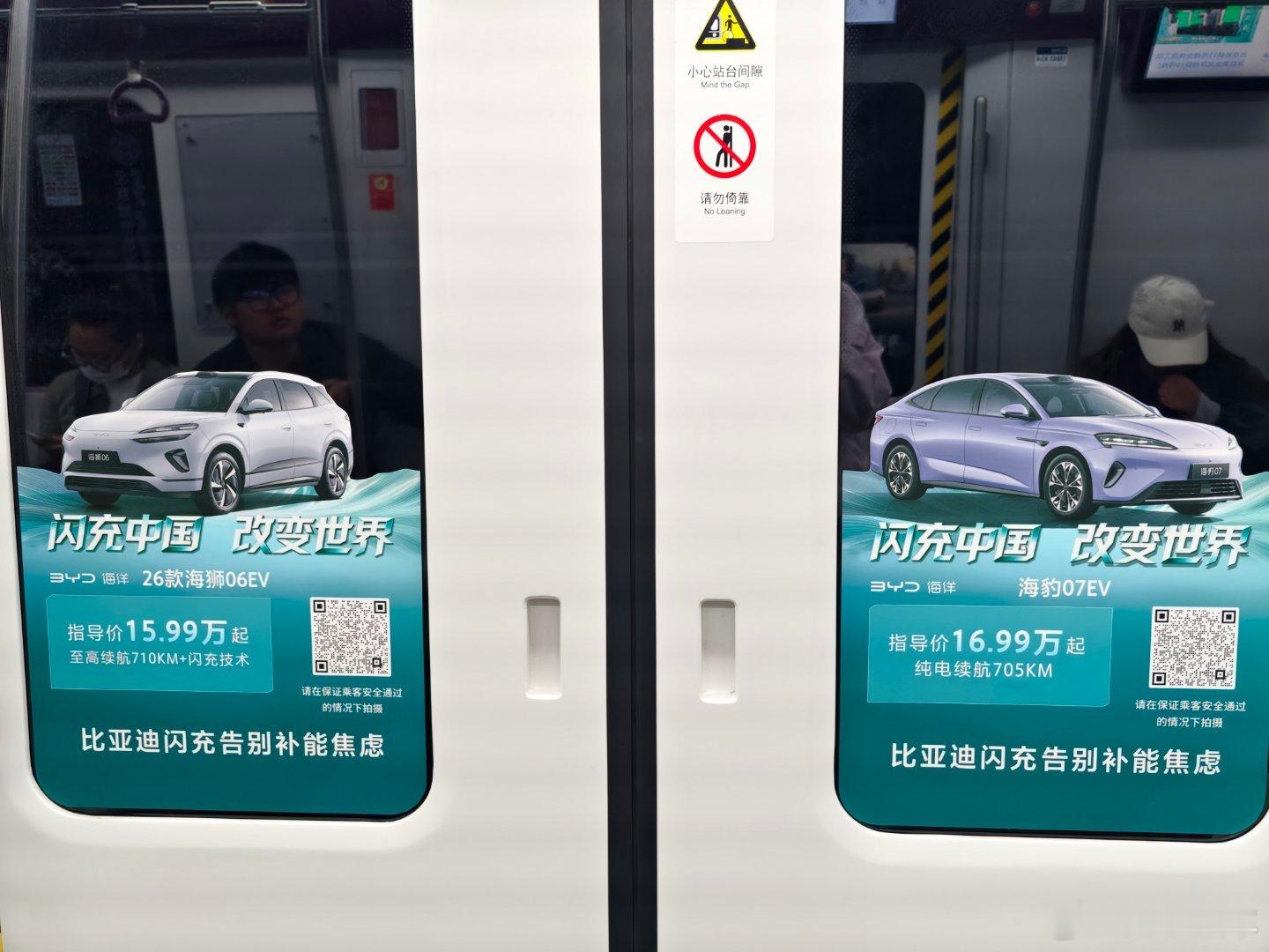 比亚迪在北京地铁上的广告位，搭载闪充技术的海豹07EV、海狮06EV，为北京车展