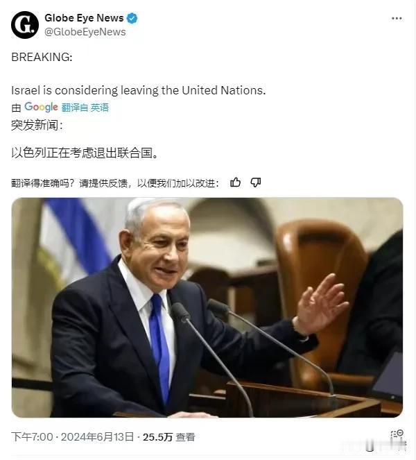 以色列要退出联合国？那就退吧，他肯定不在乎。
有人想说，以色列现在存在的法理依据