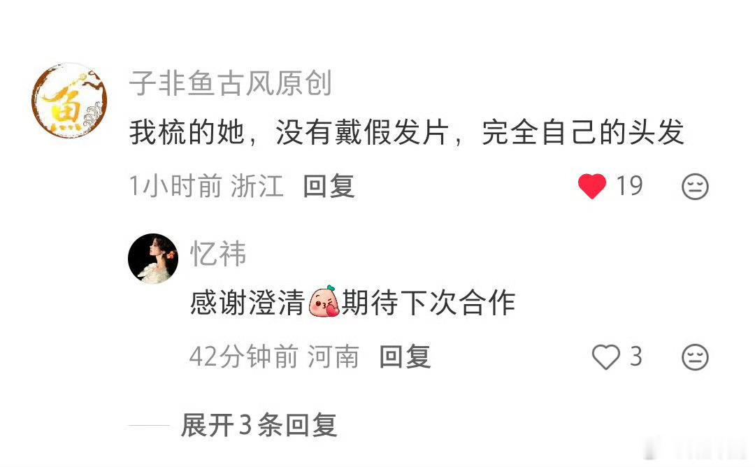 鞠婧祎新剧《千香》被质疑戴假发片，没想到造型师直接来打假了，这下质疑鞠婧祎戴假发