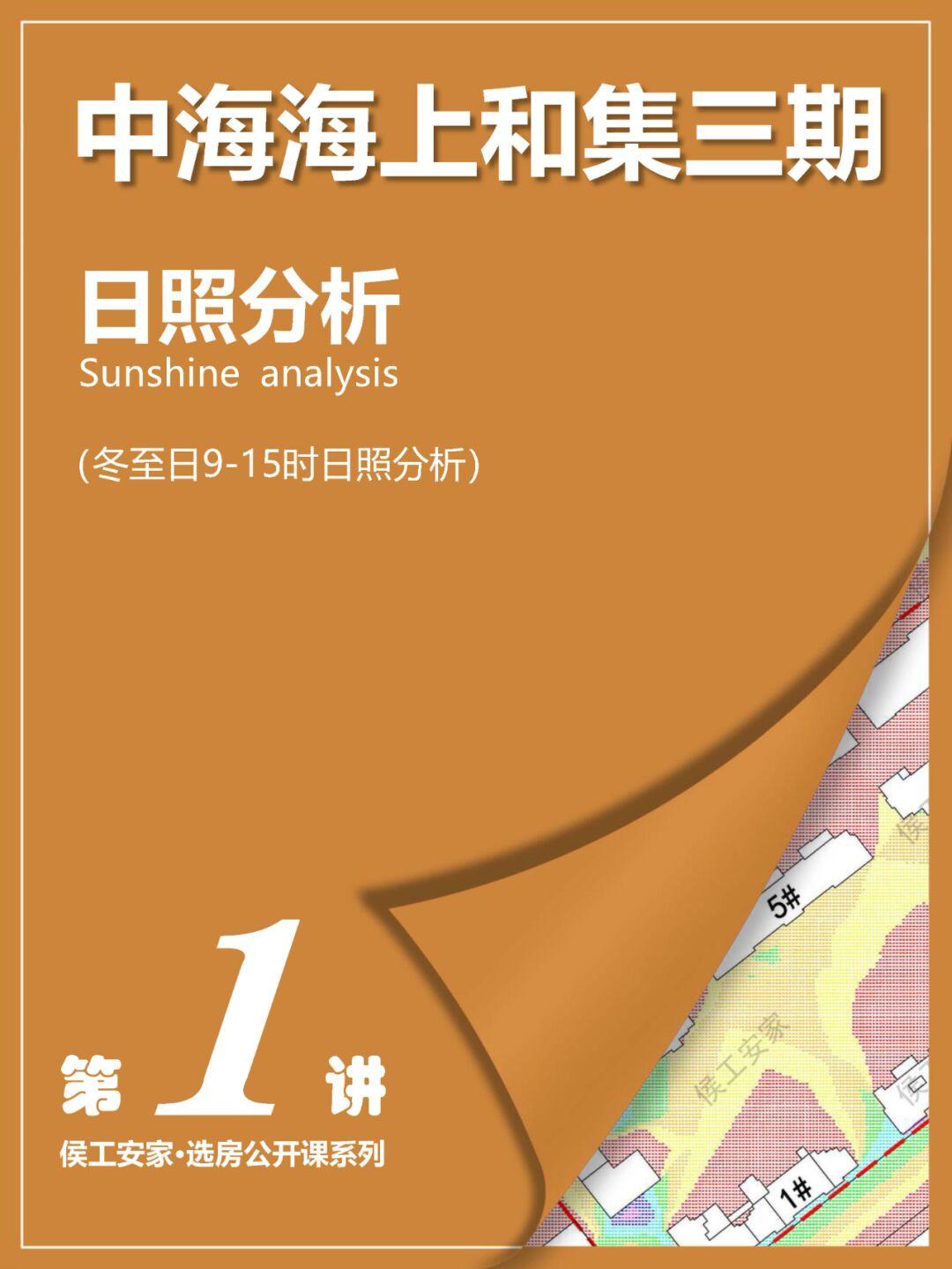 中海海上和集三期日照分析