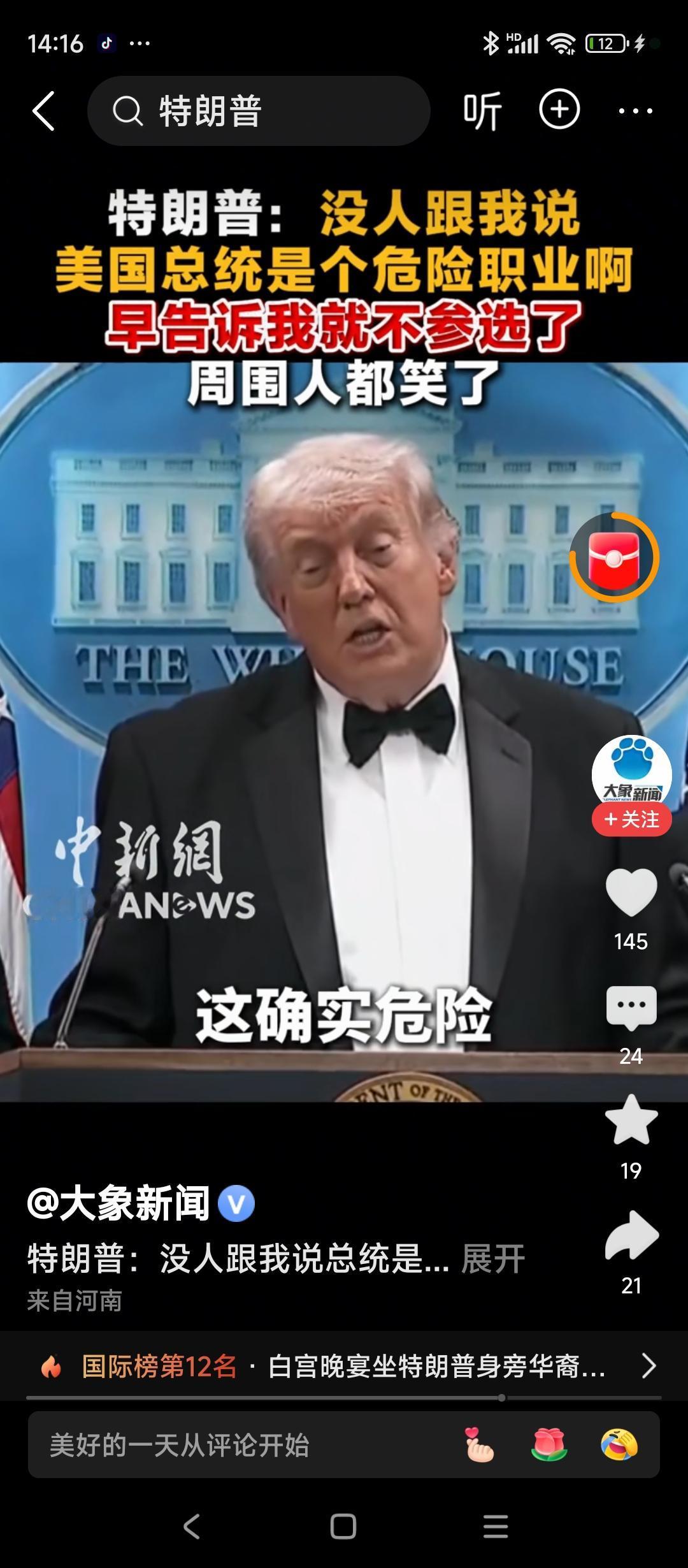 美国总统的“胆小言论”真可笑

最近，特朗普在记者发布会上说“我早知道这个职业这