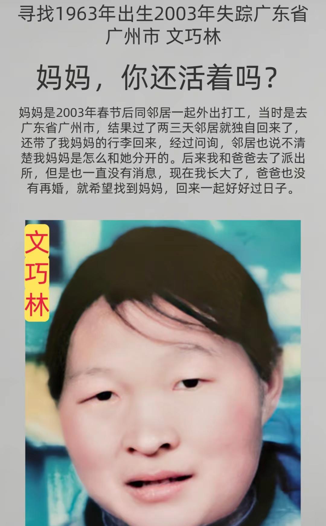 公益寻人姓      名：文巧林身      高：160CM性      别：女