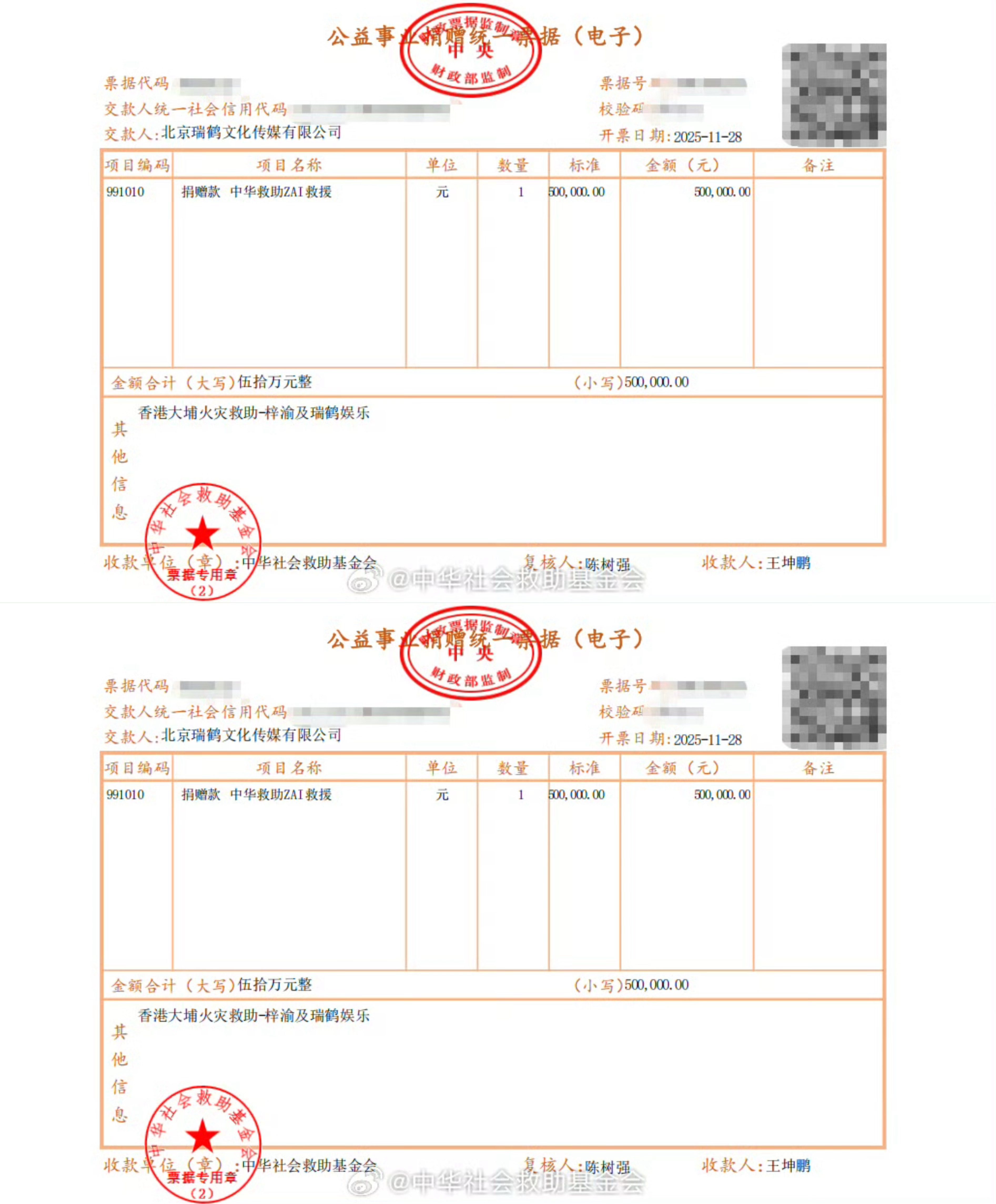 梓渝捐赠驰援香港 梓渝捐赠50万驰援香港梓渝通过中华社会救助基金会捐赠50万人民