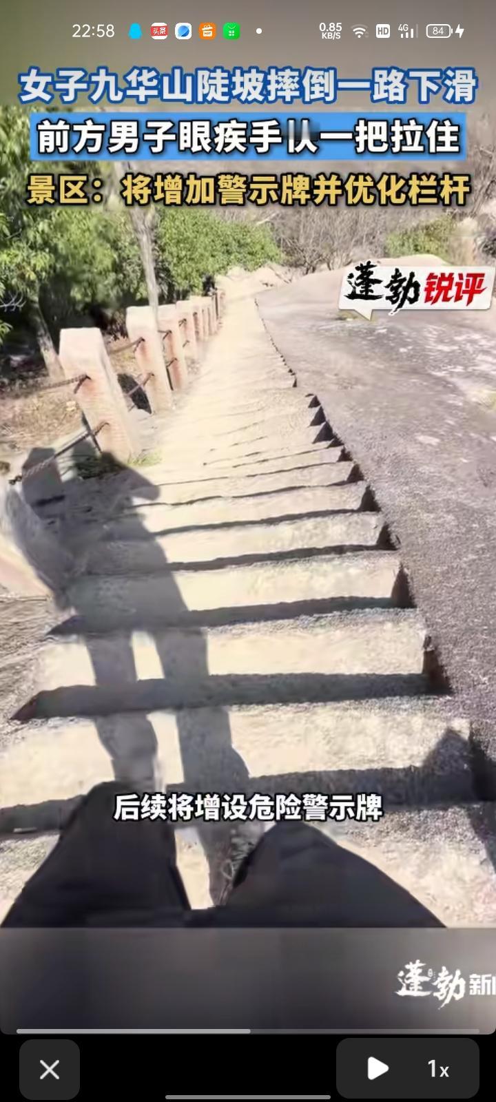 5月4日，池州市青阳县。女子在九华山的陡坡路段，不慎一个踉跄，整个人失控向下滑落