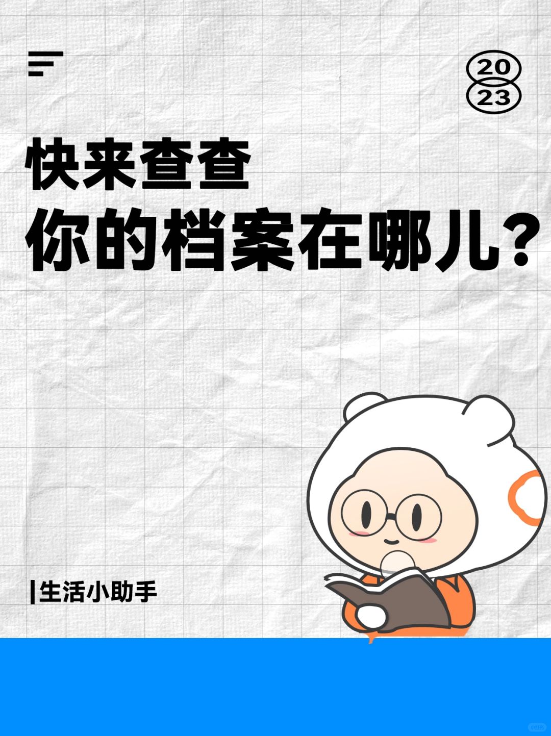 🔥着急！毕业后你的档案去哪儿了？？？