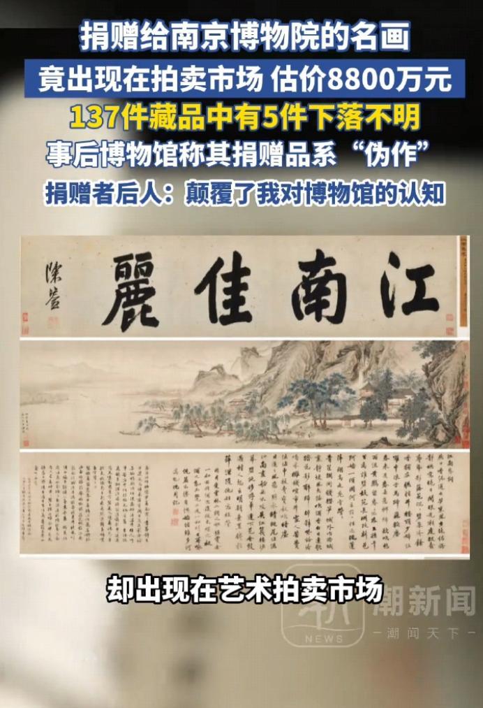 南京博物院将深入核查争议画作去向南京博物院被庞家后人指控私卖捐赠文物的事，还挺刷