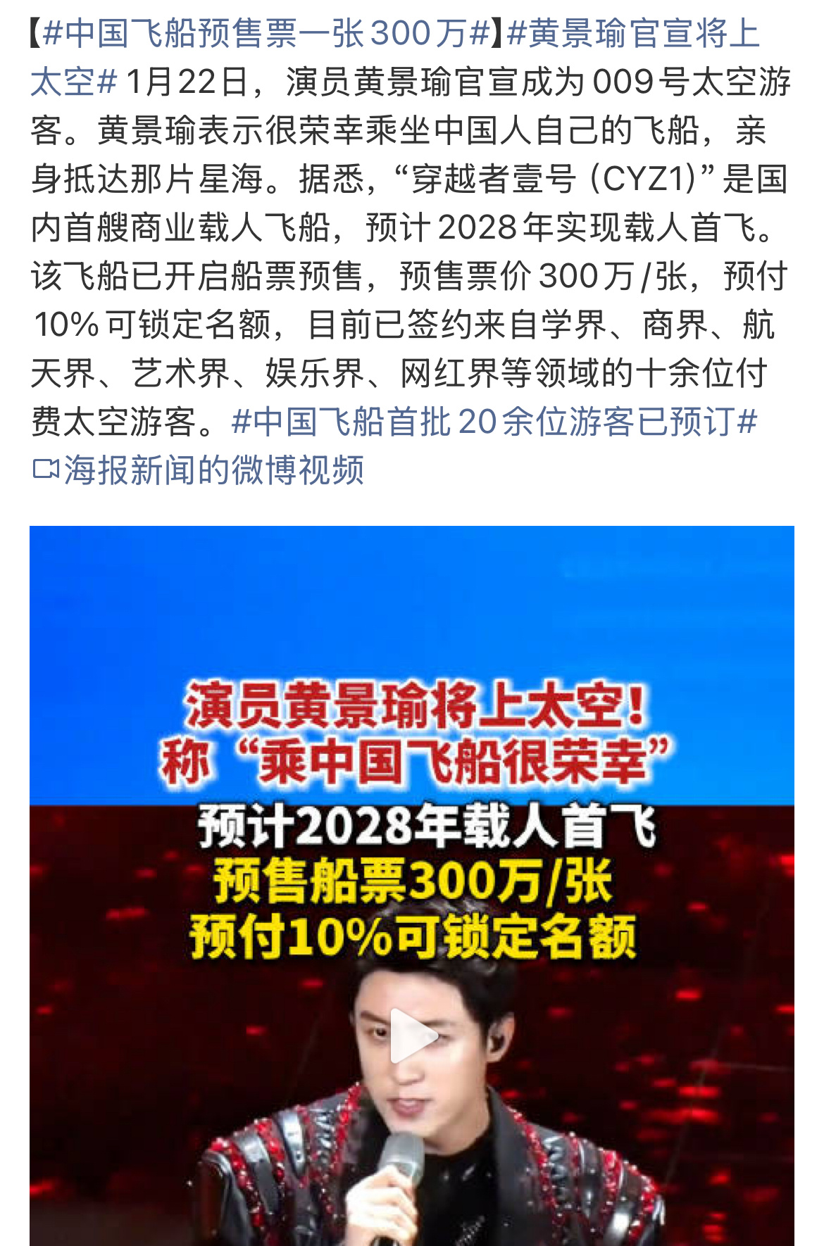 压力给到黄景瑜站姐谁资助我300万，我去太空给你们拍黄景瑜