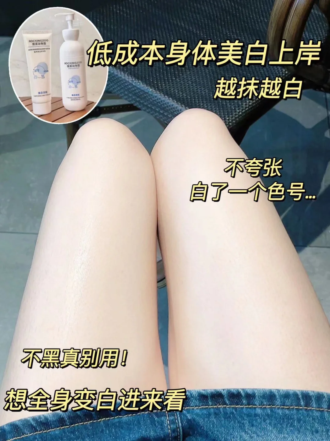 这身体乳美白够猛！轻松get牛奶肌！