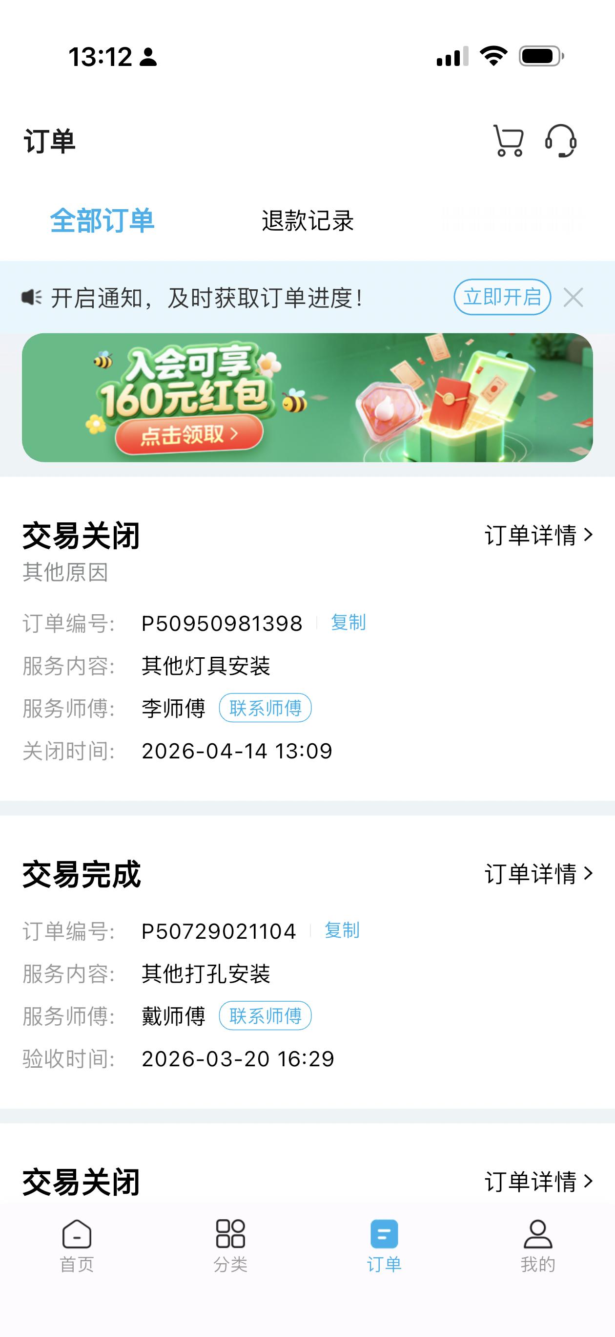 服了万师傅这个智障App早上发了个灯具安装的订单，刚选了一个师傅，支付的时候手快