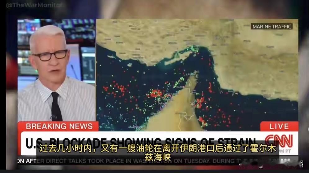 美联社：美国封锁无效，多艘油轮通过霍尔木兹海峡

美联社打脸了特朗普封锁霍尔木兹