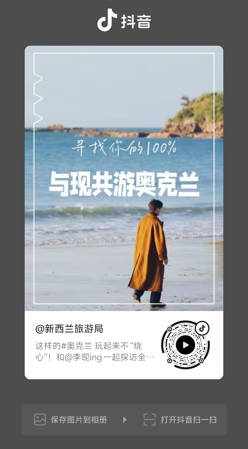 代言官博互动zzp点内👍🏻新西兰旅游局：🫘音四连➕推荐李现李现新西兰旅游代