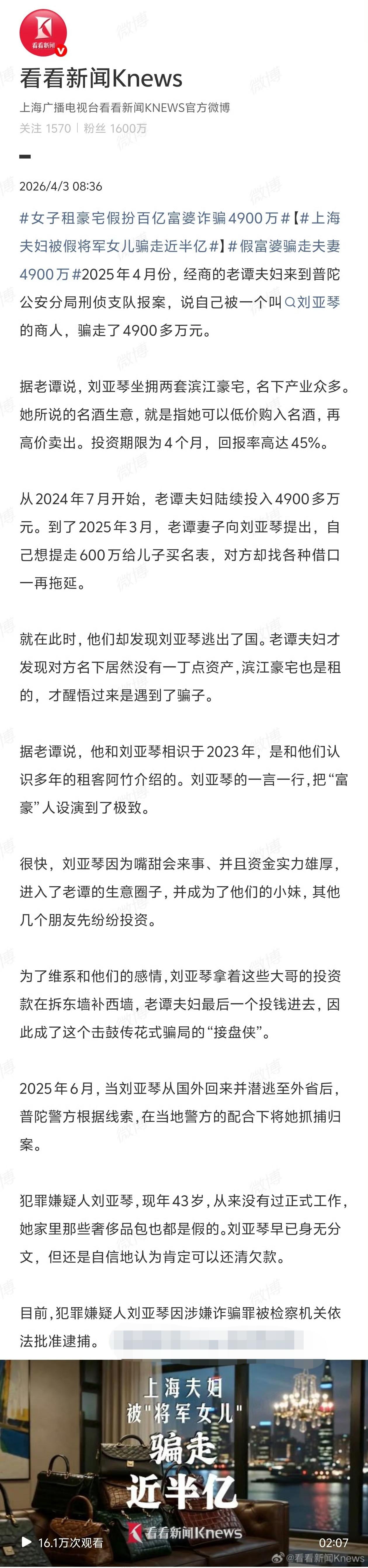 钱多真不是好事，容易被骗！上海夫妇被假将军女儿骗走近半亿。