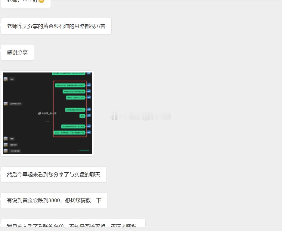 早安 伙伴们，早上好！看来昨日的操作不单单是实盘觉得牛，粉丝们也都觉得牛啊，粉丝