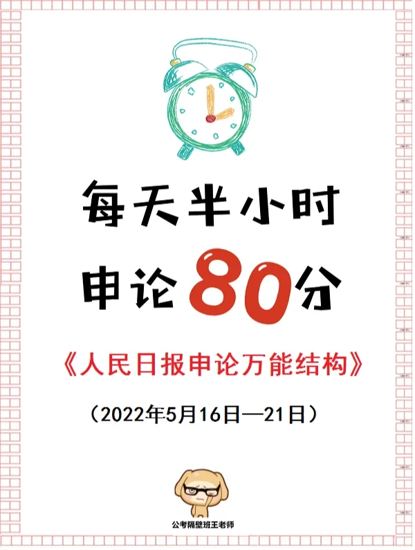 人民日报申论万能结构