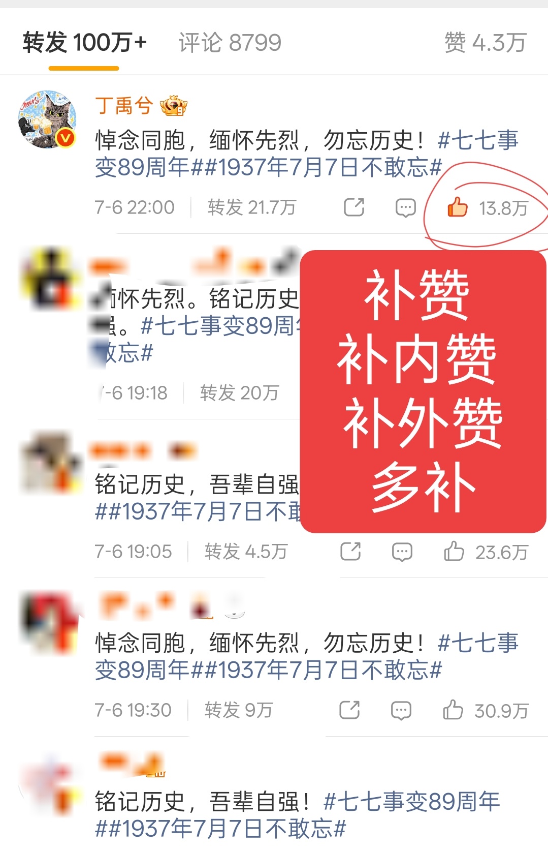 来 点进评论给我孩子微博补赞网页链接距离小西西发微博一个小时现在已经达成任务博热