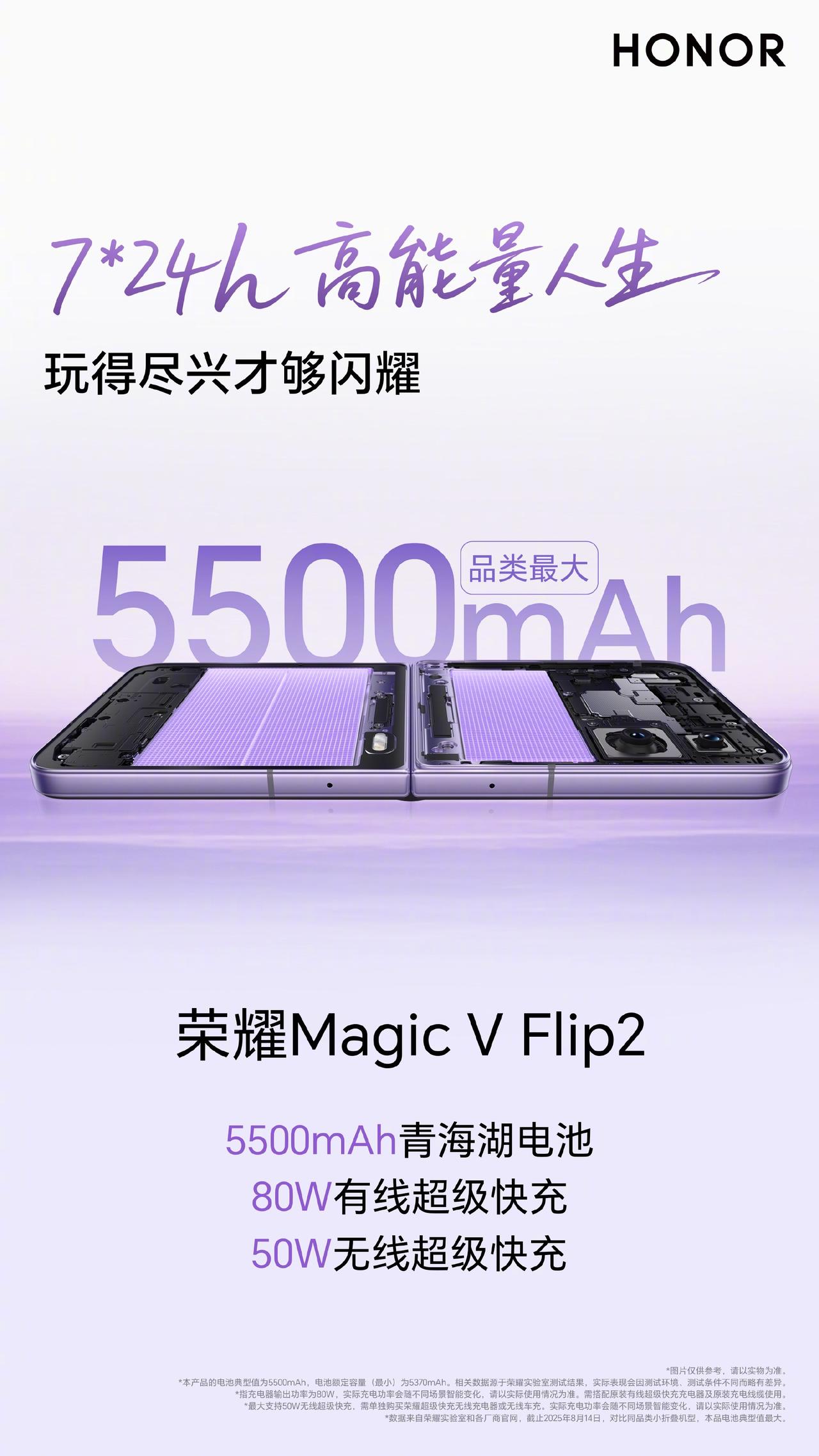 【荣耀Magic V Flip2全配色外观公布】荣耀Magic V Flip2将