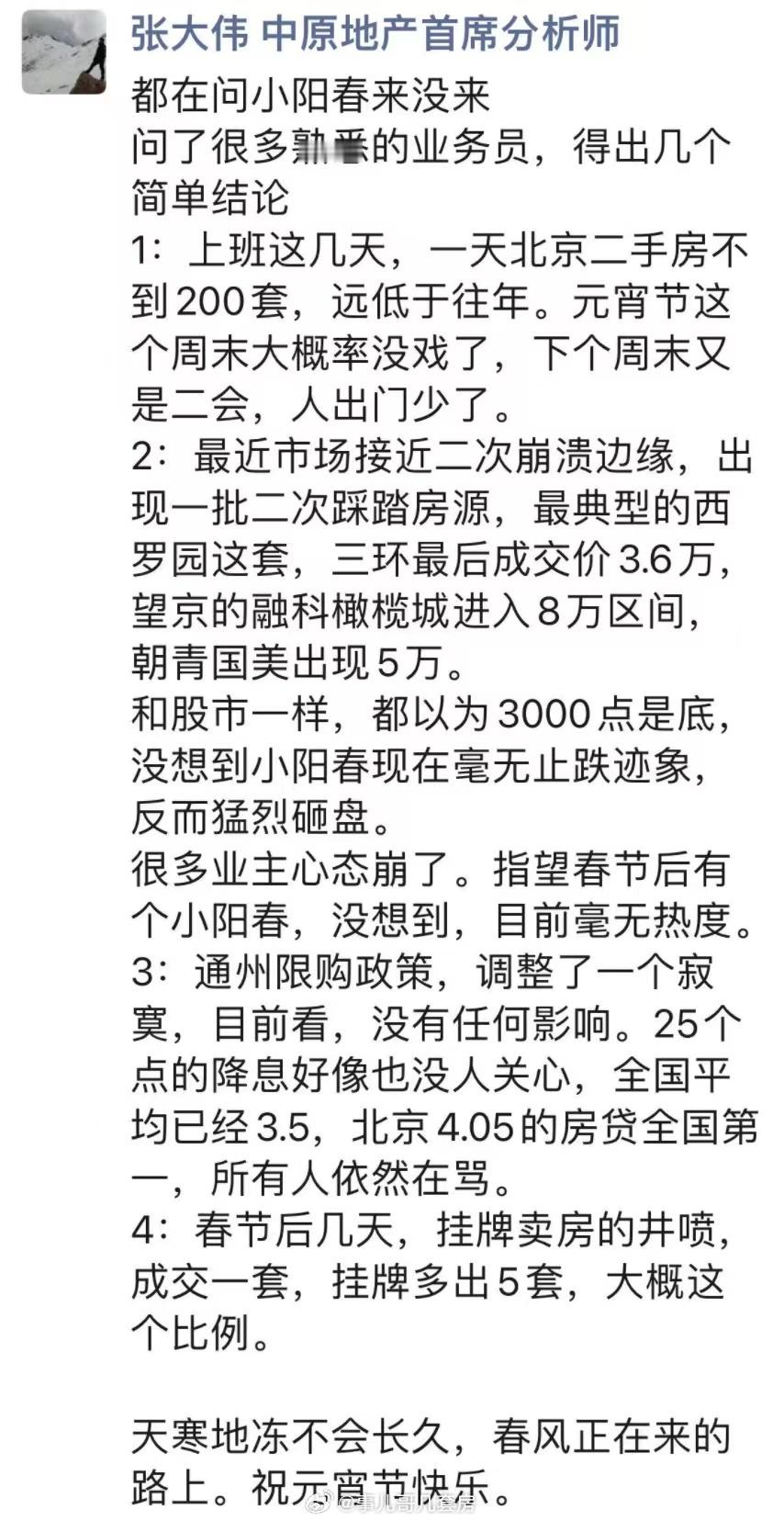 最近“小阳春论”、“触底论”开始逐渐有点市场了，尤其周末中海朱辛庄项目的开盘现场