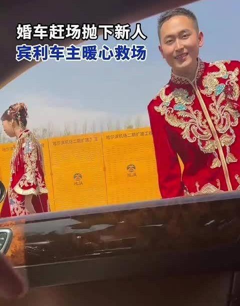 宾利车主救场豪车变婚车婚车因赶场竟把新人丢在高速口，偶遇宾利车主热心相助，顺路充