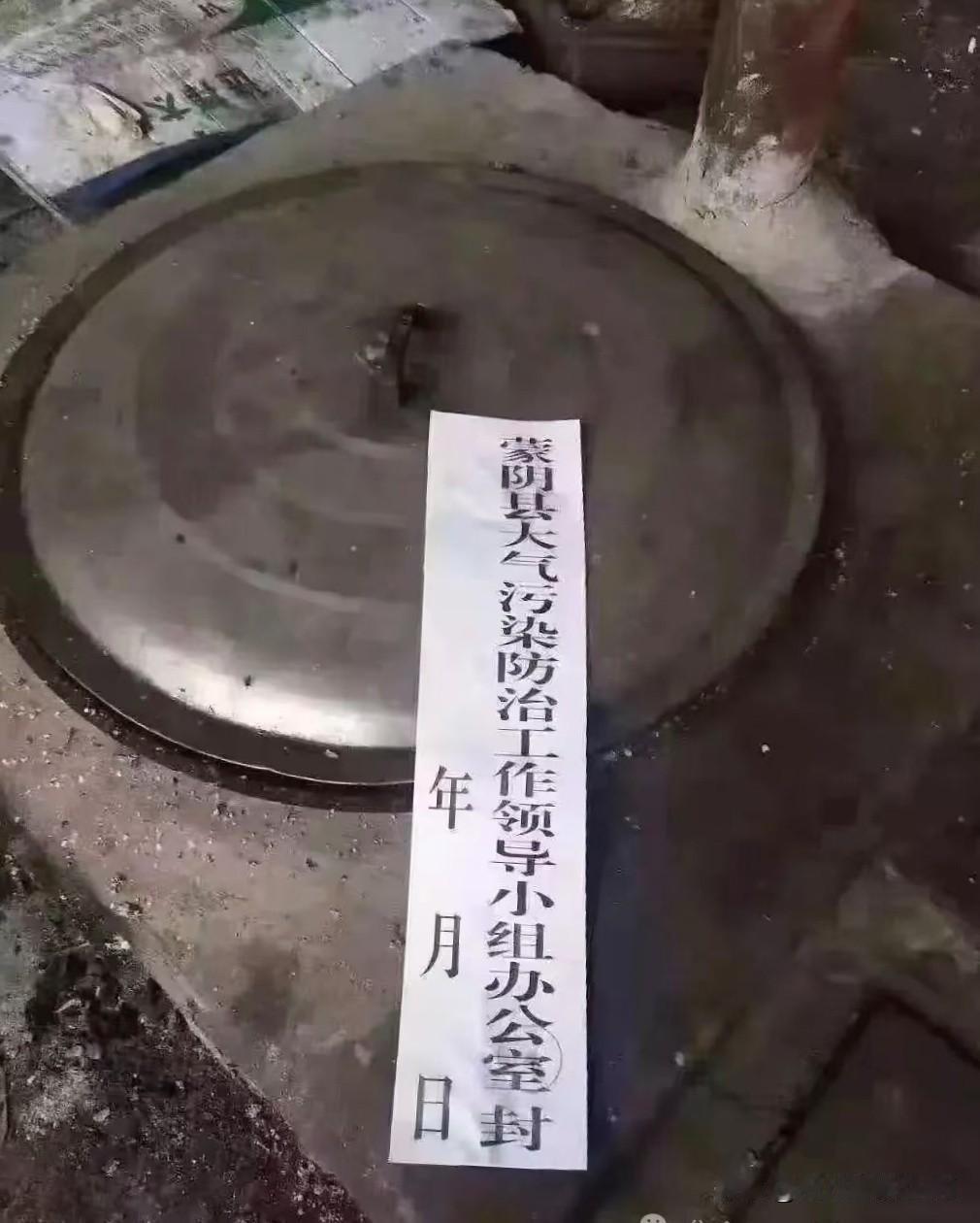 这张图是假的吧？
前些年，河北发生过这样的事儿，但人家是京畿。
沂蒙山区的蒙阴县