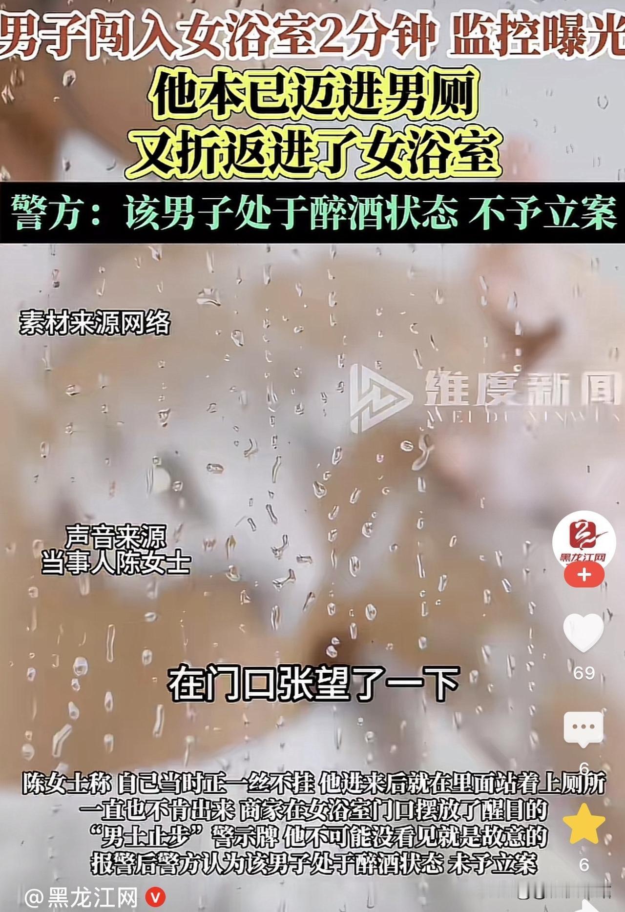 江苏南京，女子在足浴店按摩完，进了女浴室一丝不挂正要洗澡，突然，一陌生男子闯入，