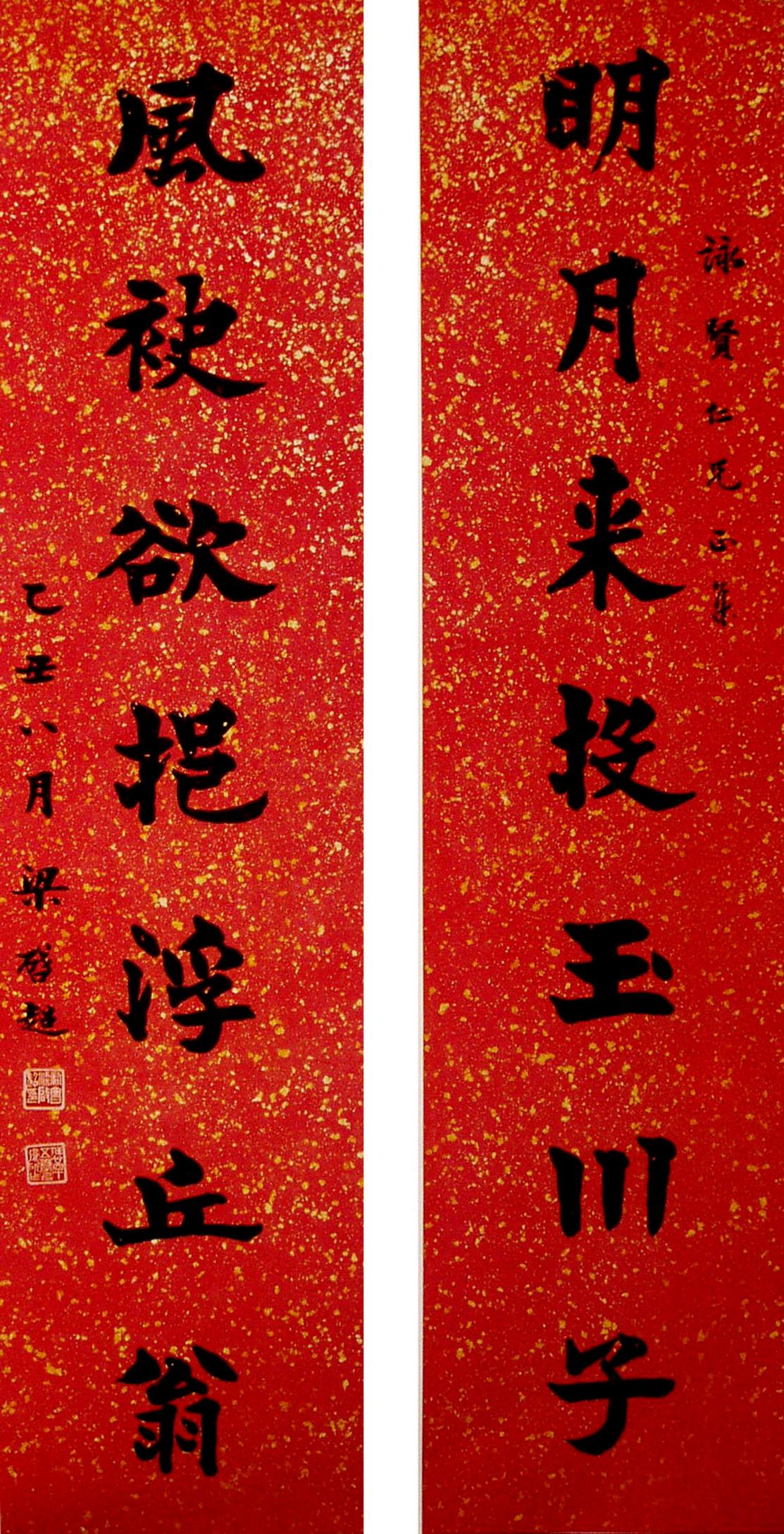 梁启超楷书联书法欣赏