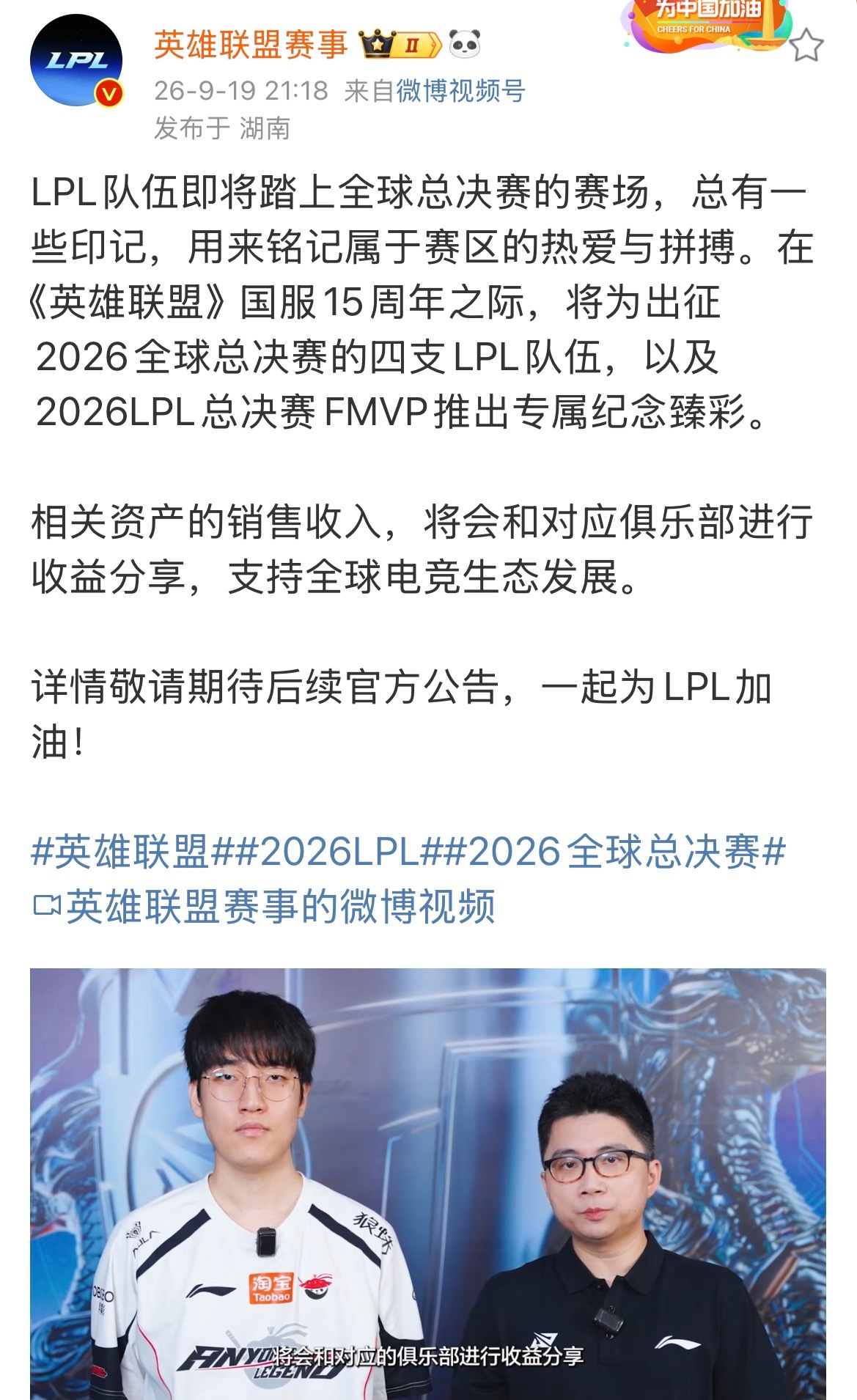 【👀】刚看到这个消息～官方将为出征S16的四支LPL队伍，以及2026LPL总