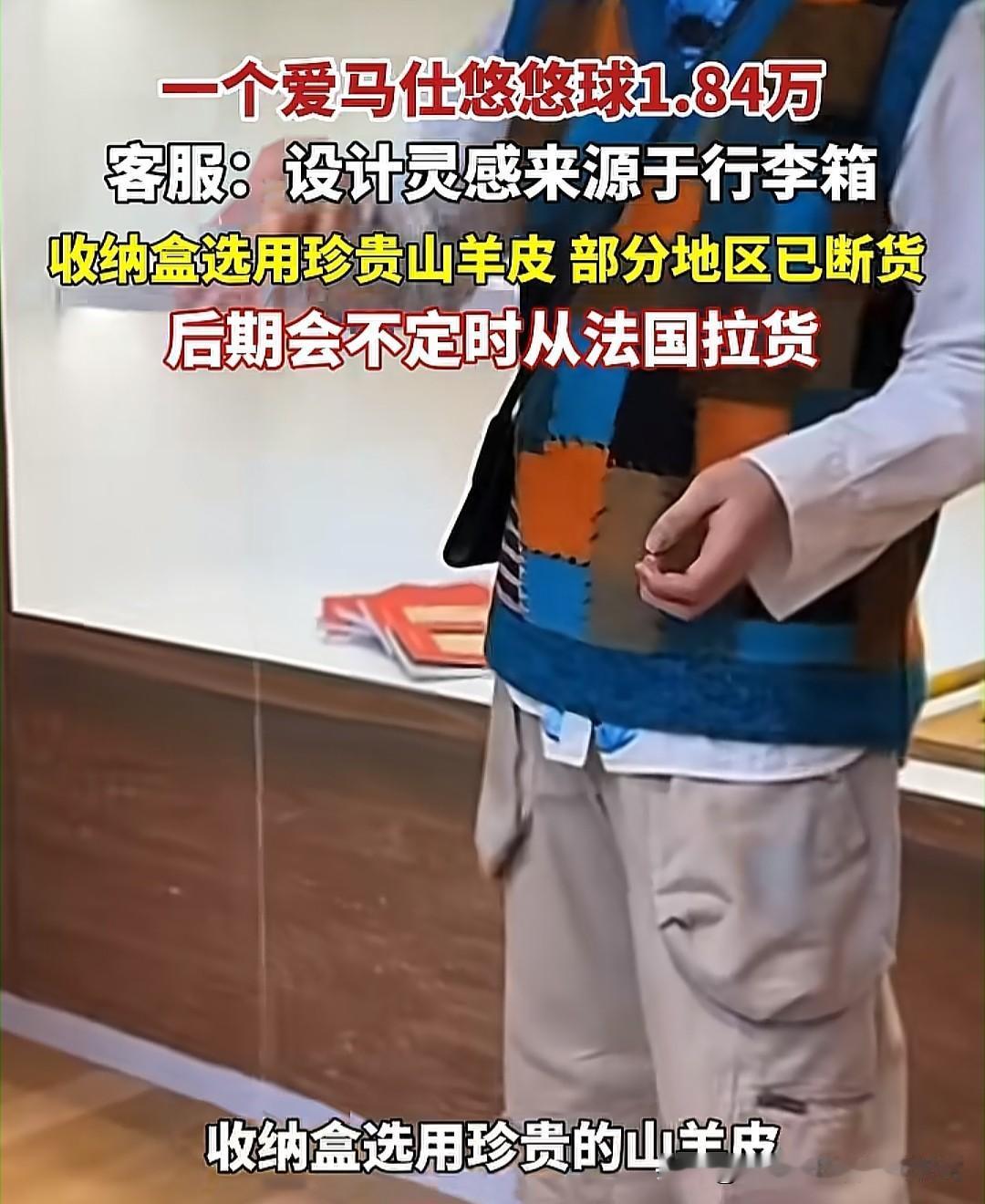 这是爱马仕的悠悠球，售价高达1.84万！为什么这么贵？一个是悠悠球采用皮革加马鞍