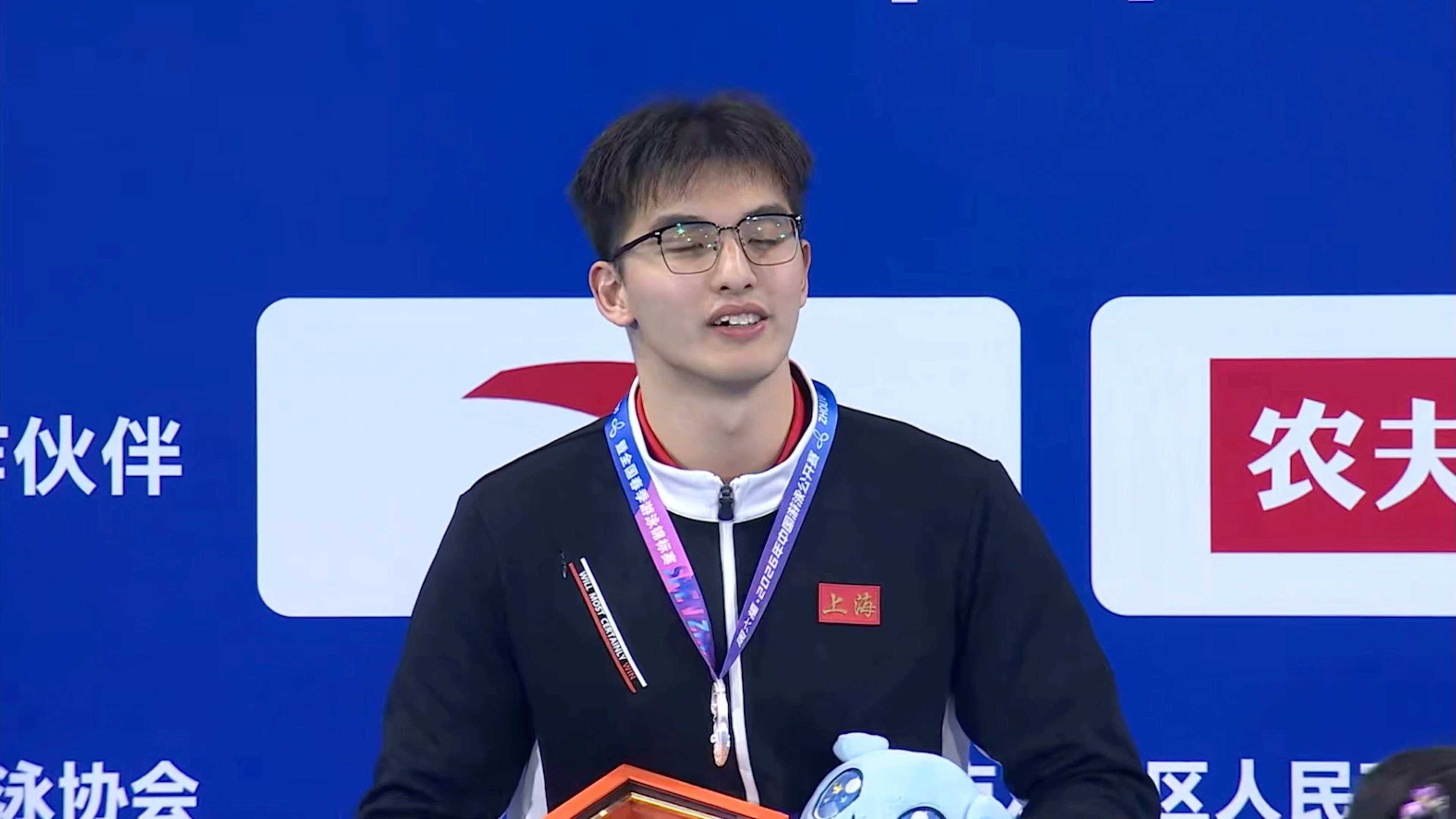 郑英昊银牌郑英昊好像在领什么学术大奖斯文气质太顶了～2026年中国游泳公开赛