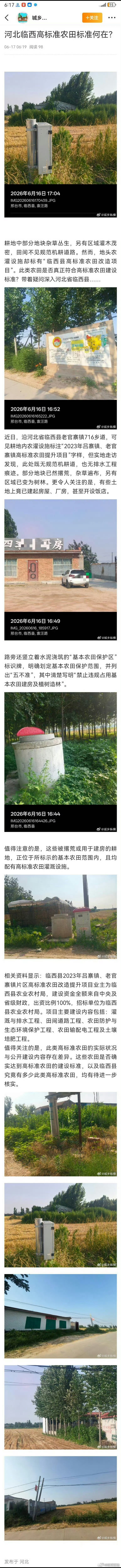 三秦二三事河北临西高标准农田标准何在？ 