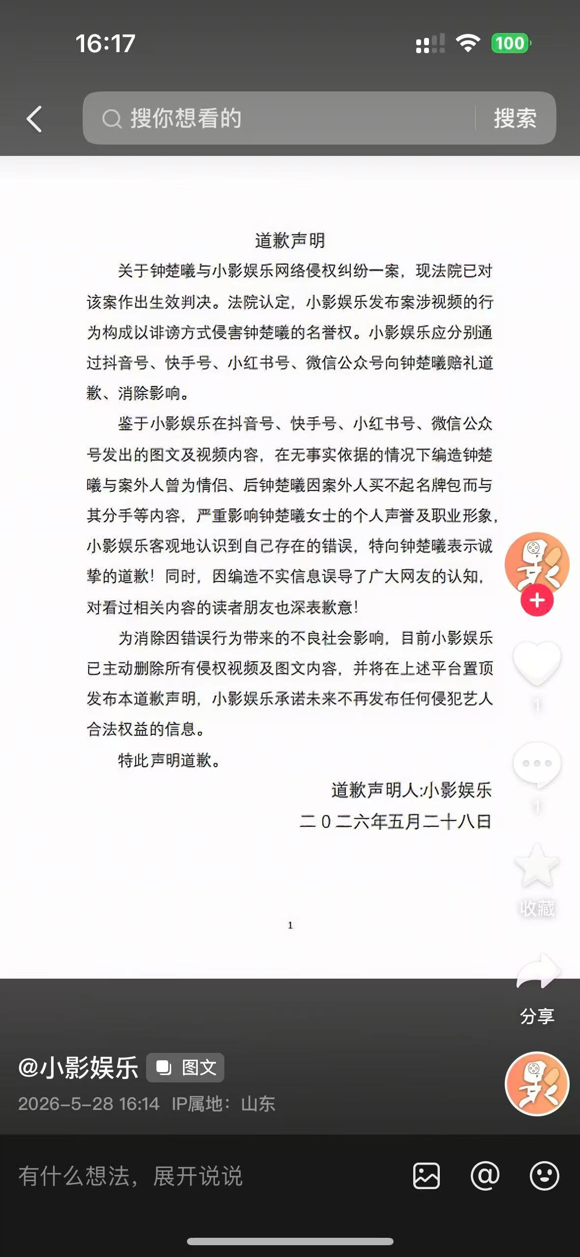 造谣营销号向钟楚曦道歉营销号向钟楚曦道歉网络不是法外之地，肆意散播不实感情传闻终