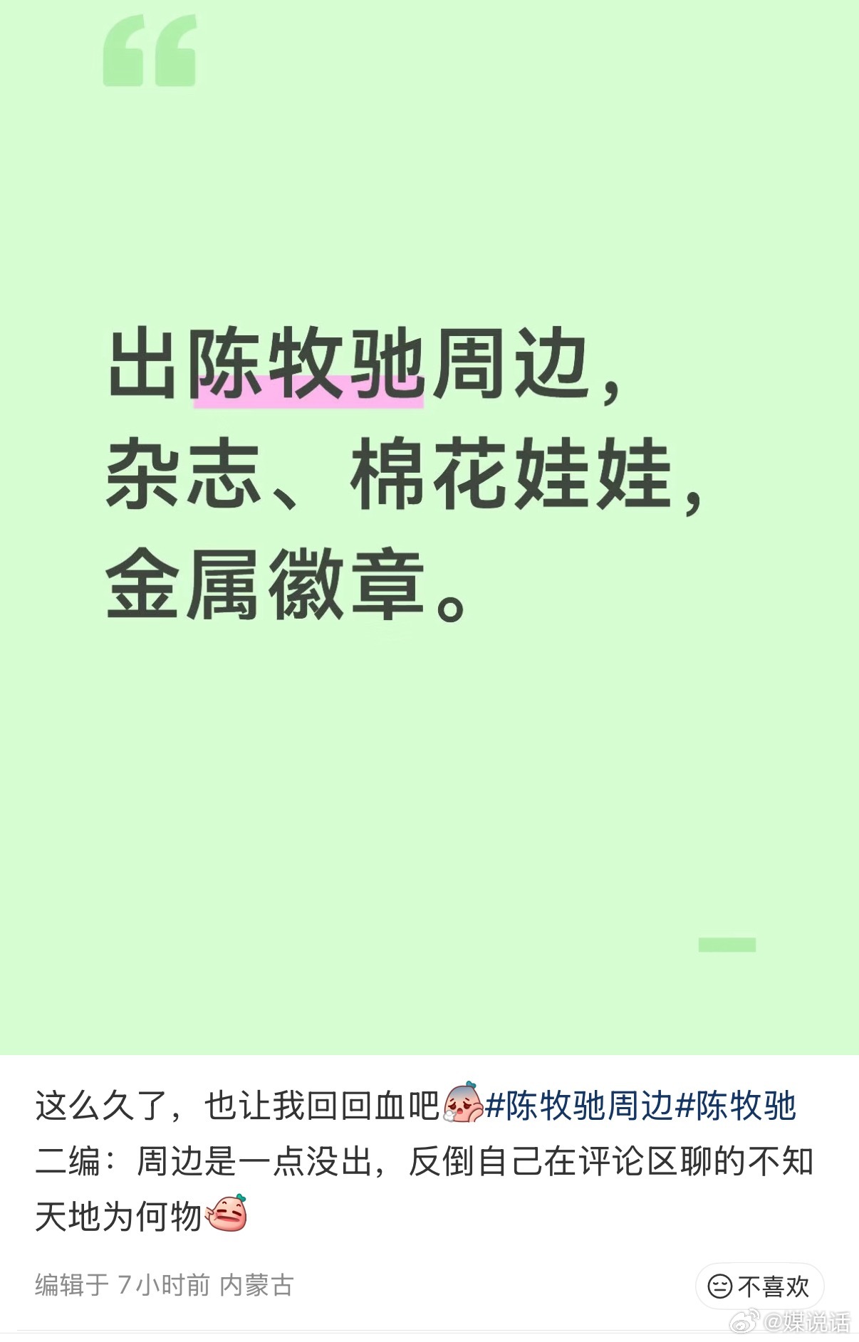 陈牧驰资源曝陈牧驰晚宴上带的手表为陈冰所赠 陈牧驰陈冰结婚生子后，粉丝疑似脱粉开
