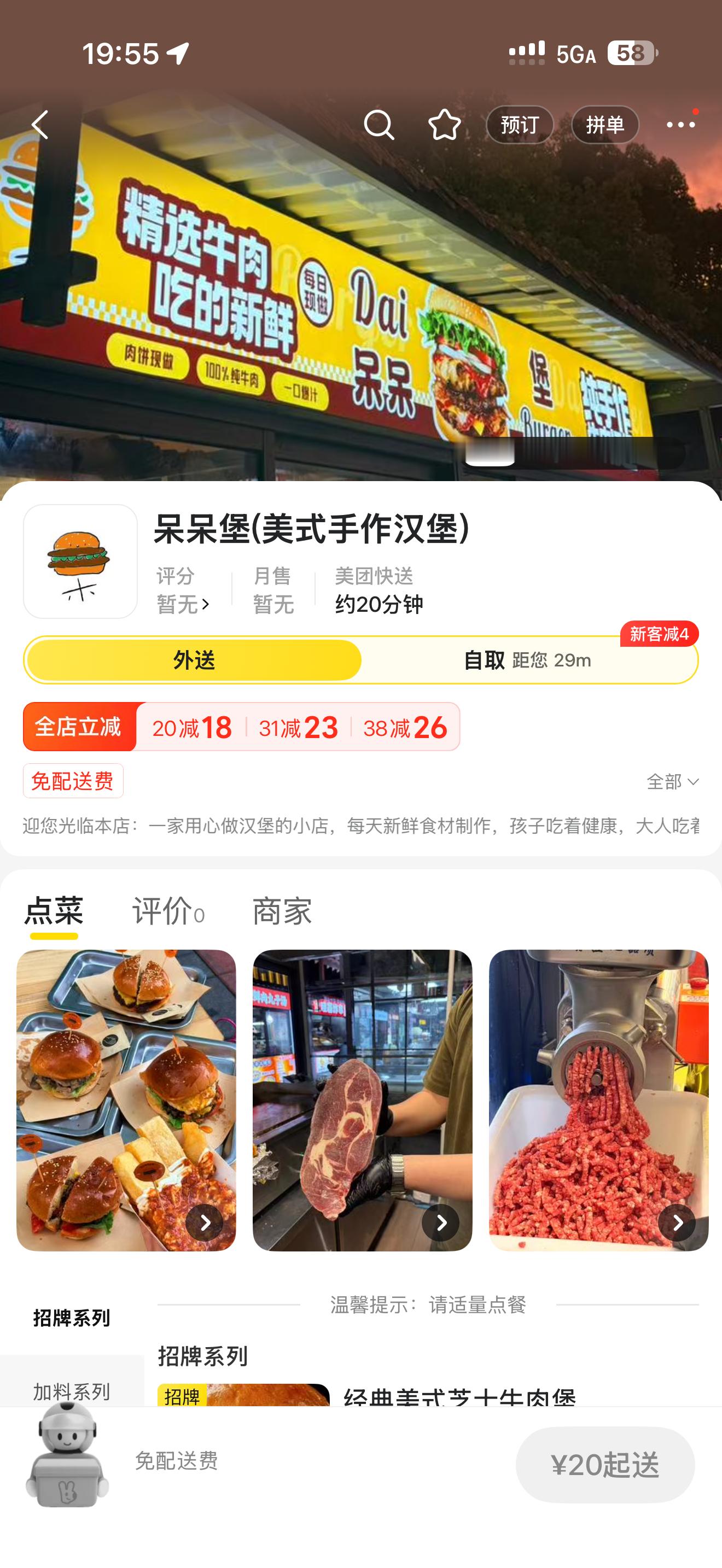 呆呆堡上外卖了大家快点 