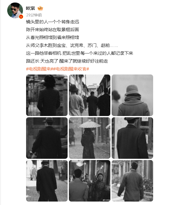 欧豪发了12张背影图没有自己 欧豪12张背影图告别《醒来》，舍弃角色正脸，把画面